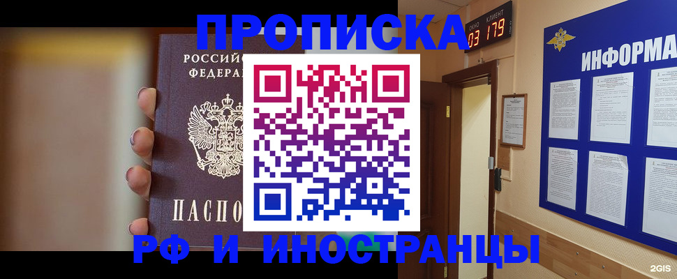прописка в квартире в Сосенском