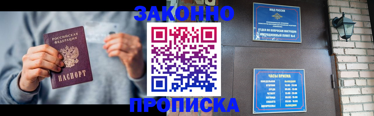 временная регистрация для всех в Сосенском